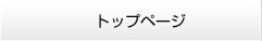 環境フロンティアトップ