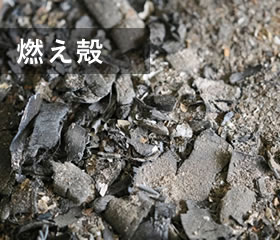 燃え殻