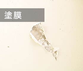 塗膜