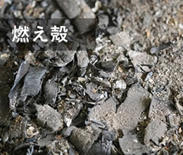 燃え殻